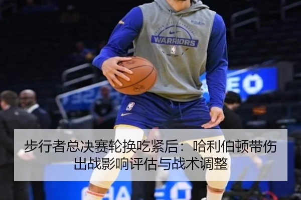 bu-xing-zhe-zong-jue-sai-lun-huan-chi-jin-hou-ha-li-bo-dun-dai-shang-chu-zhan-ying-xiang-ping-gu-yu-zhan-shu-tiao-zheng-2-344.jpg