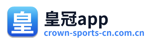 皇冠app